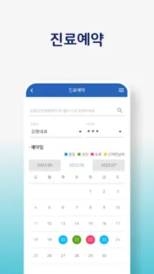 국제성모병원 android App screenshot 0