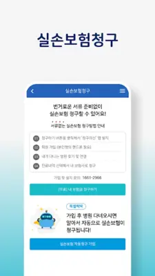 국제성모병원 android App screenshot 1