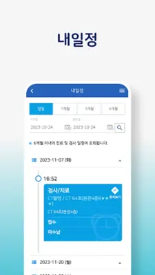 국제성모병원 android App screenshot 2