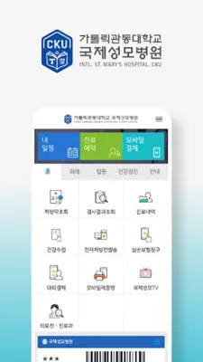 국제성모병원 android App screenshot 3